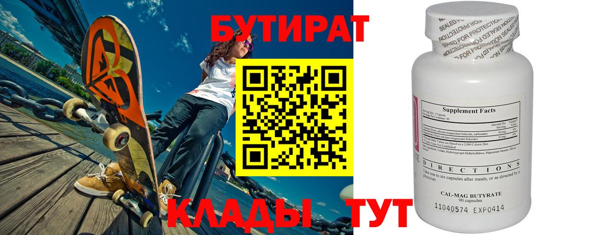 Бутират жидкий экстази Пятигорск