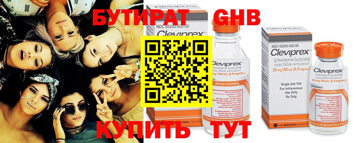 Пятигорск  БУТИРАТ BDO 33%  БУТИРАТ  Вход с VPN 