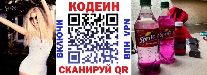 Кодеиновый сироп Lean Purple Drank  закладки  Пятигорск 