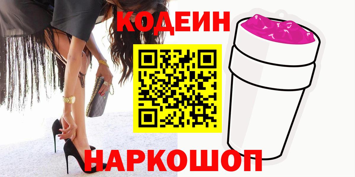 Кодеин напиток Lean (лин)  Вход с VPN  Пятигорск  Кодеиновый сироп Lean напиток Lean (лин) 