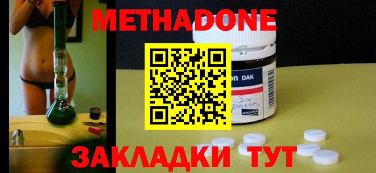 МЕТАДОН кристалл  МЕТАДОН мёд  Пятигорск  Вход с VPN 