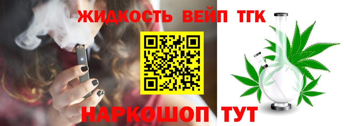 ТГК вейп с тгк Пятигорск